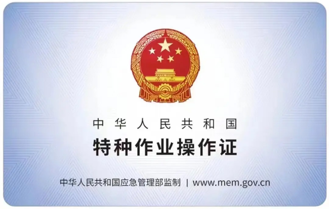 浮梁有限空间作业证